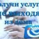 Уважаемые жители Песочнодубровского сельского поселения, муниципальные услуги можно получить, не выходя из дома, через интернет
